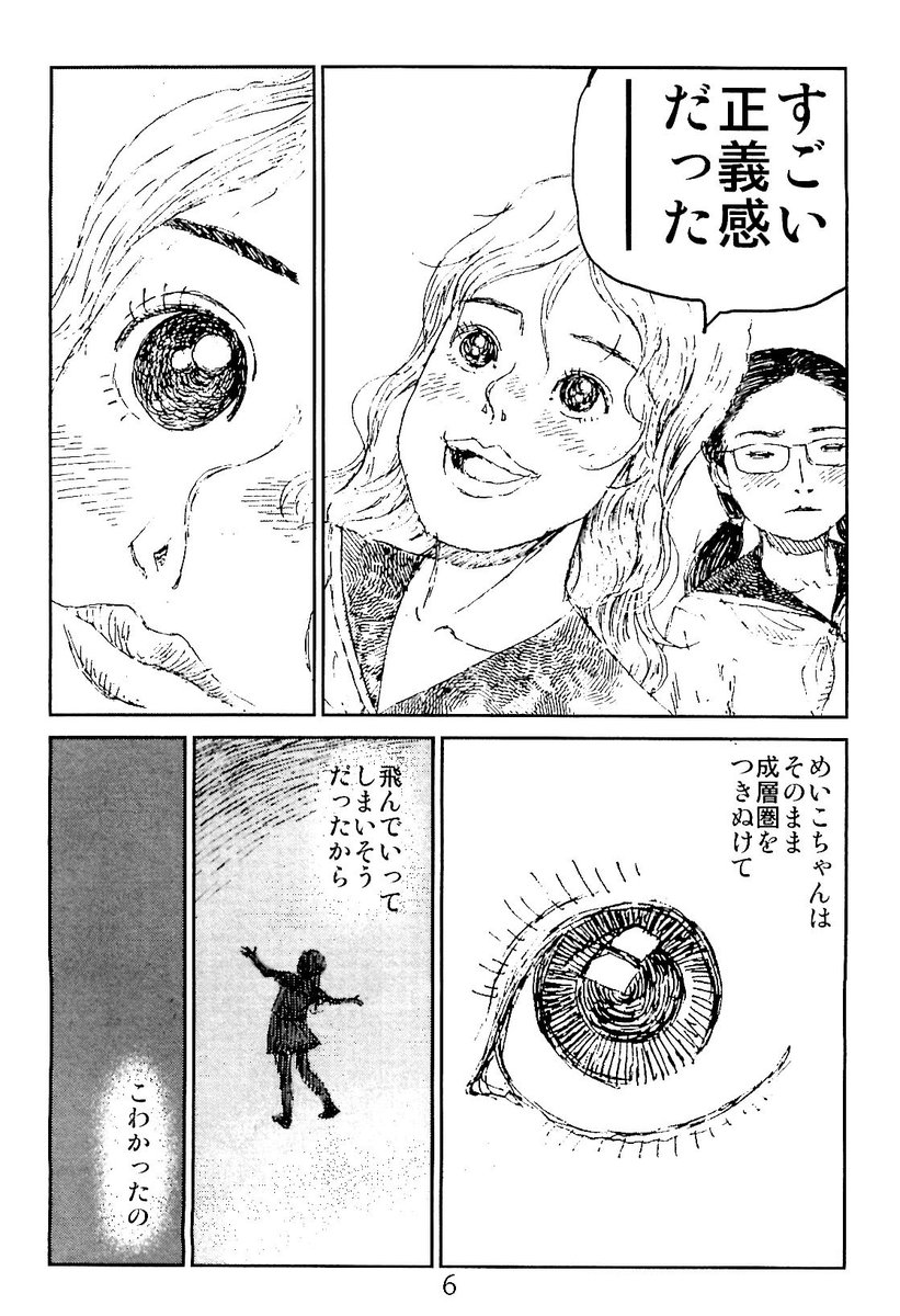 「めいこちゃんは上の空」2 