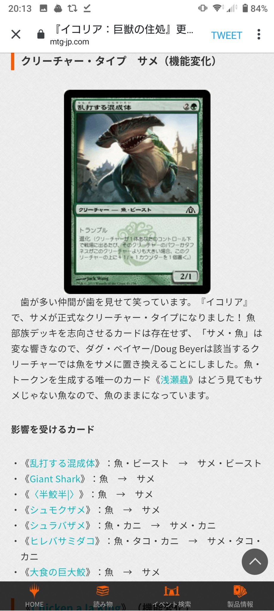 Ddd ほう イコリアに合わせてクリーチャータイプを変更するのか 各種サメのクリーチャータイプを魚からサメに わかる イリーシアのクリーチャータイプ 見落としてたから追加 わかる アングルードのカードにも変更 どうでもいいが まあわかる 貴族