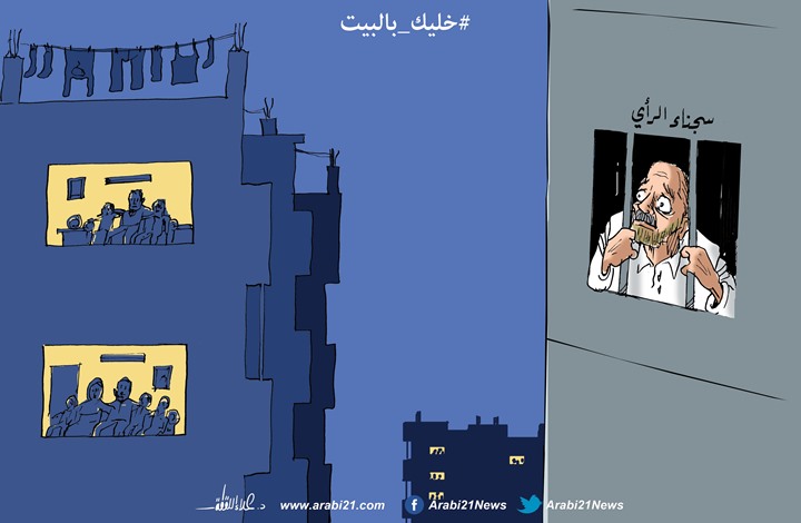 TNNArabic's tweet photo. سجناء الرأي بزمن #كورونا https://t.co/H9oaZXQObB