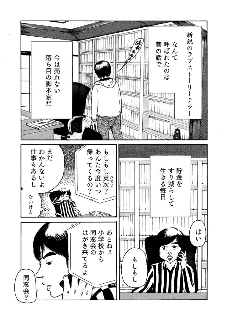 変われない僕と変わってしまう君の25年の物語 1/9
#漫画が読めるハッシュタグ 