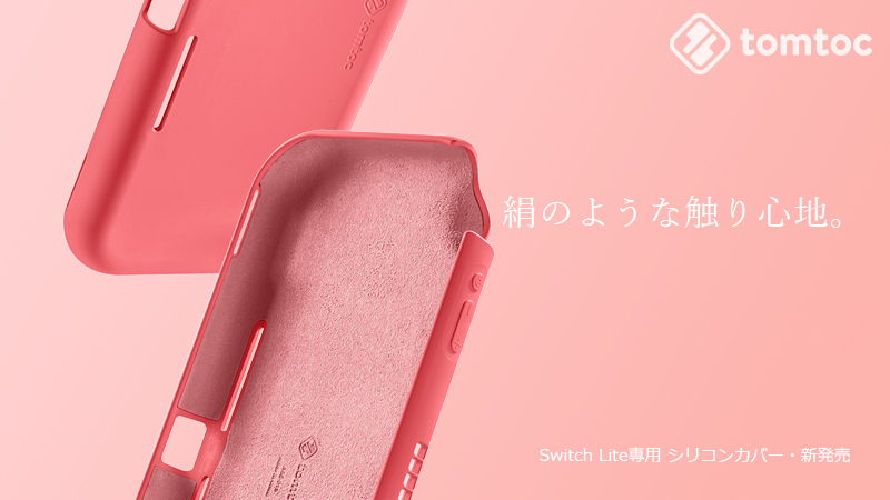 O Xrhsths Tomtoc Japan公式 Sto Twitter 絹のような触り心地 落下などによる衝撃を緩和できます Tomtoc 待望の新商品 Nintendo Switch Lite対応 液体シリコン保護ケース 本日入荷しました 商品販売ページはこちらです T Co Rmmojhgikv O Xrhsths Tomtoc Japan公式 Sto Twitter 絹のような触り心地 落下などによる衝撃を緩和できます Tomtoc 待望の新商品 Nintendo Switch Lite対応 液体シリコン保護ケース 本日入荷しました 商品販売ページはこちらです T Co Rmmojhgikv