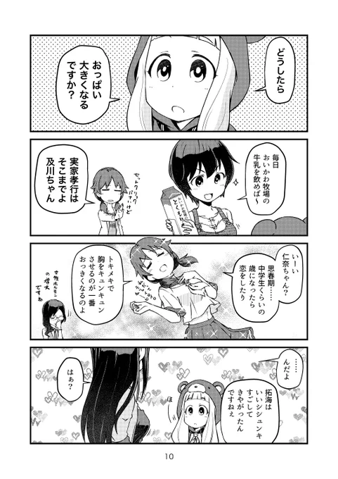仁奈は純粋。
たくみんは純情。
奏が好きなのは純喫茶。
あやめ殿が使うのは順逆自在の術。

いよいよ言うことがなくなってきたんだってば。

#本日のシンデレラさん
#向井拓海
#市川仁奈
#になとたくみ
#仁奈以外全員デカい 