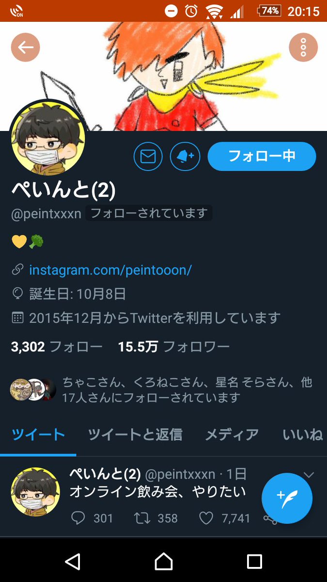 あいと ぺいんとさんからフォロバを頂いたぜ