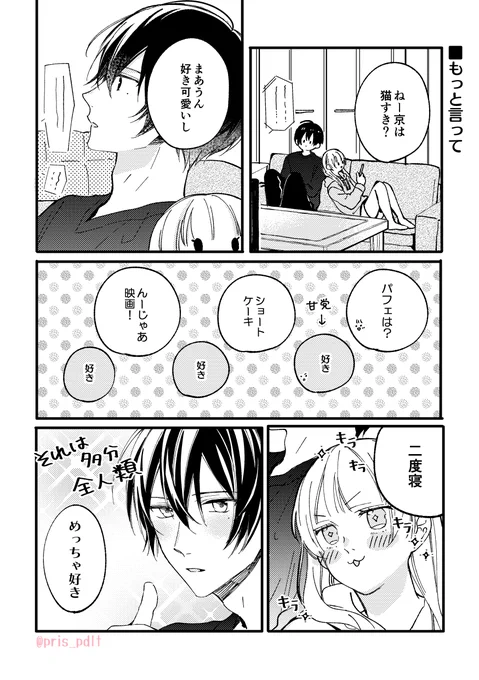 もっといっぱい言ってほしい!

#青春カフェテリア 