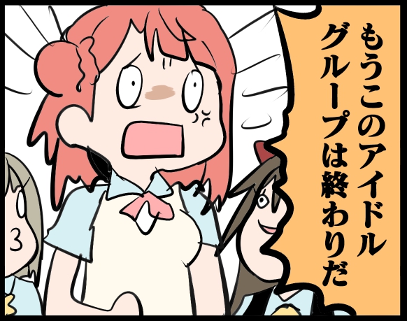 北原朋萌 5 23 日 Comic1 Bs祭 虹ヶ咲 もうこのアイドルグループは終わりだ