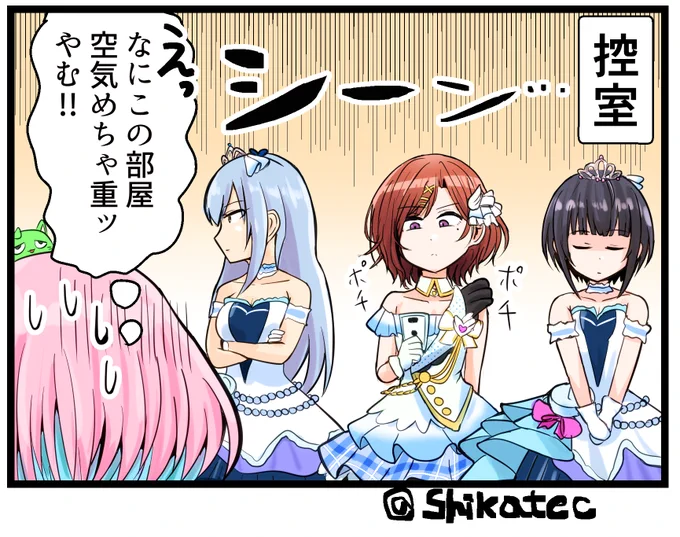 デレ×シャニ1コママンガ⑯「部屋、無音、四人だけ。」
シャニマス2周年おめでとう!!
#樋口円香 #白雪千夜 #高峯のあ #夢見りあむ
#祝シャニマス 