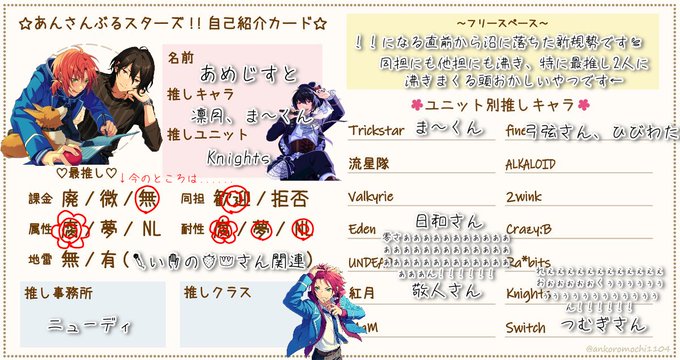 あんスタ自己紹介のtwitterイラスト検索結果 古い順