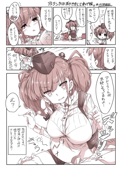 昨日、アップしたアトランタさんの膝枕絵への嬉しいコメント・ご感想ありがとうございました!とても嬉しいです(*'◡`*)膝枕のお話の中でイントレピッドが心配していた「アトランタが提督を胸で気絶させてしまったお話」もコチラに再掲載です(昨日、一緒に掲載しておけばよかった…汗) 