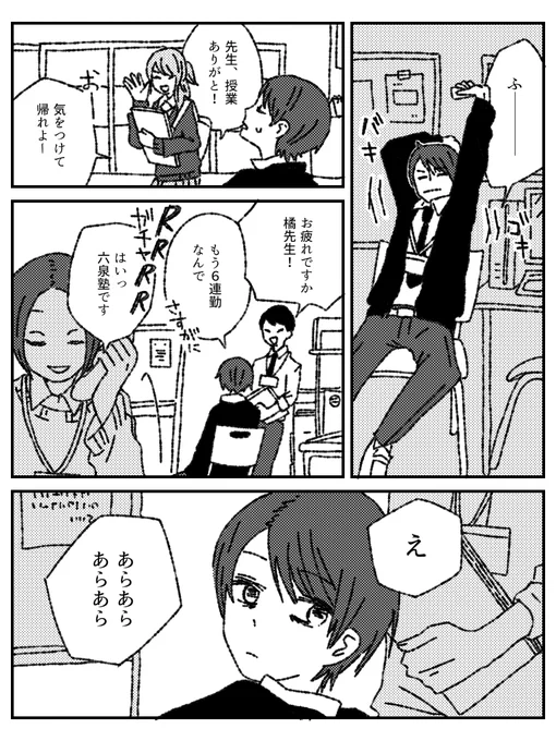 塾講師が日常のなかにちょっとした非日常を作る話(1/3)

#創作漫画 #漫画が読めるハッシュタグ #漫画 