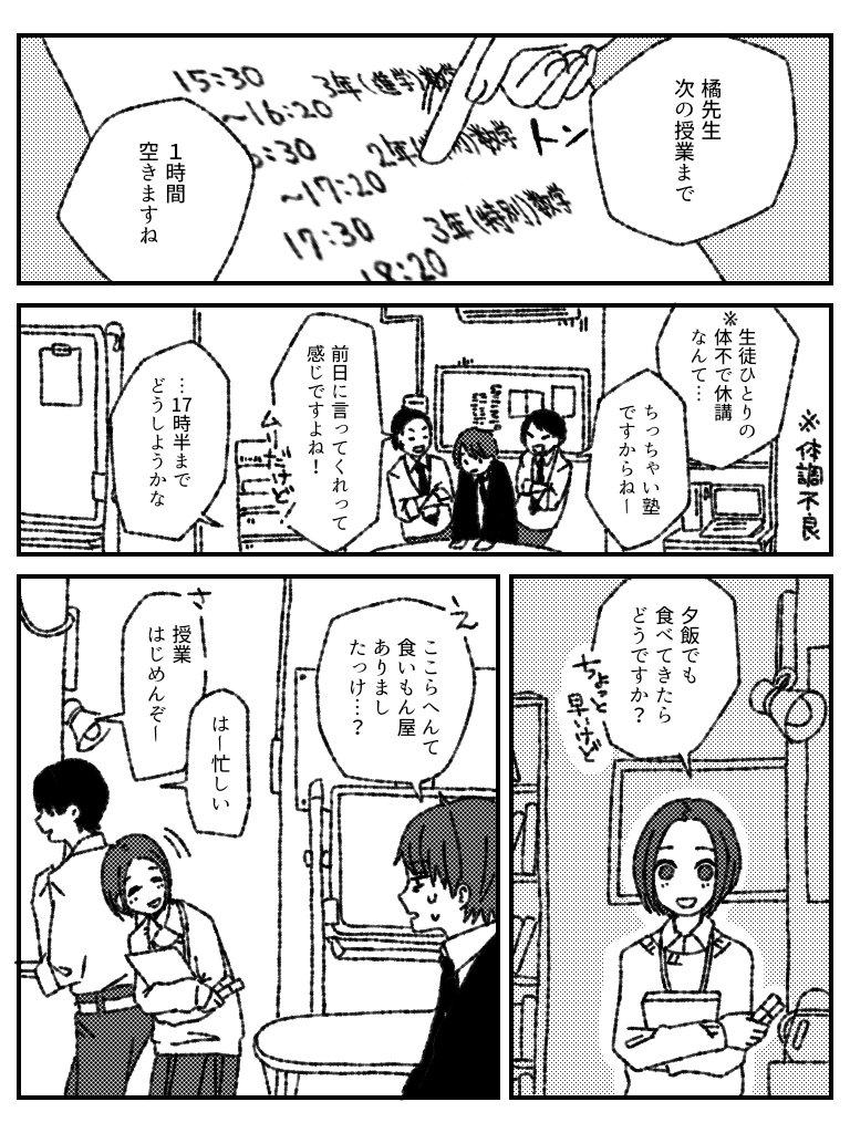 塾講師が日常のなかにちょっとした非日常を作る話(1/3)

#創作漫画 #漫画が読めるハッシュタグ #漫画 