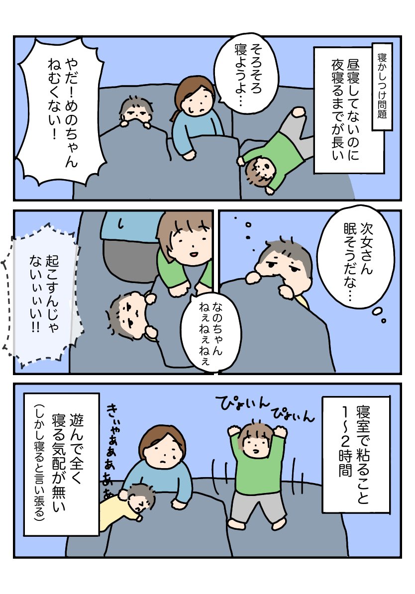 2歳児との生活、睡眠問題編②
#育児漫画 #育児絵日記 