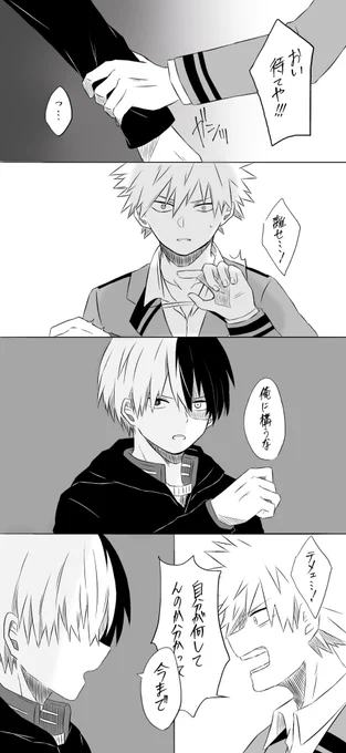 敵に闇堕ちした轟と助けたい爆豪の話

(※要素あんま無いけど爆轟っぽい) 