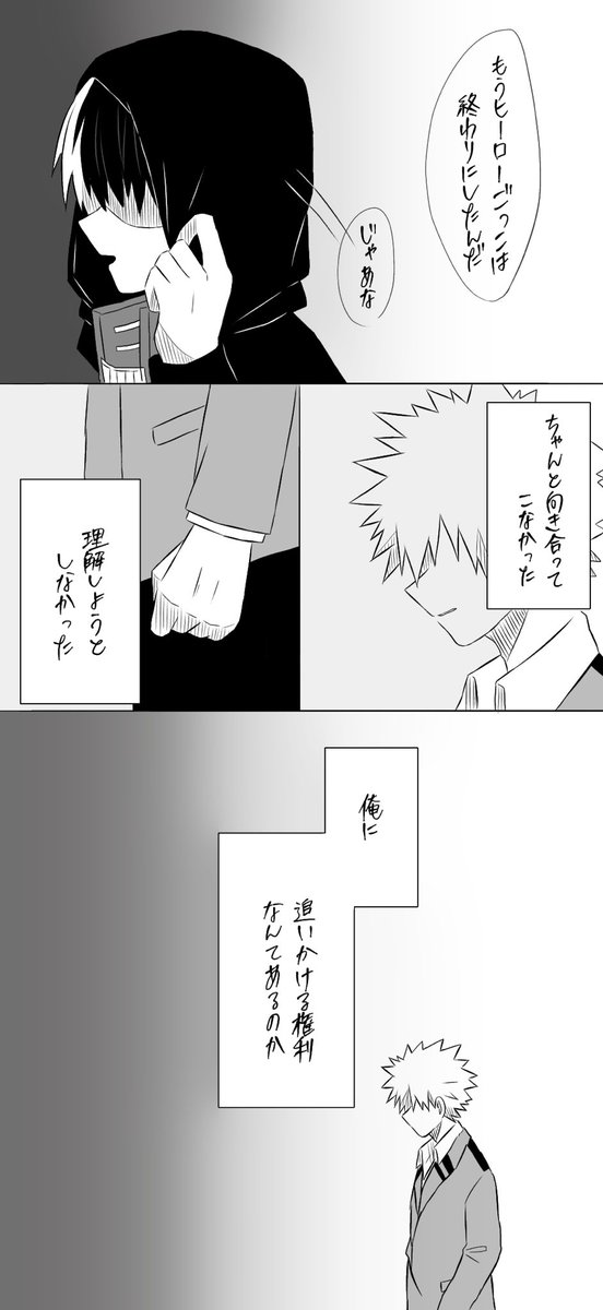敵に闇堕ちした轟と助けたい爆豪の話

(※要素あんま無いけど爆轟っぽい) 