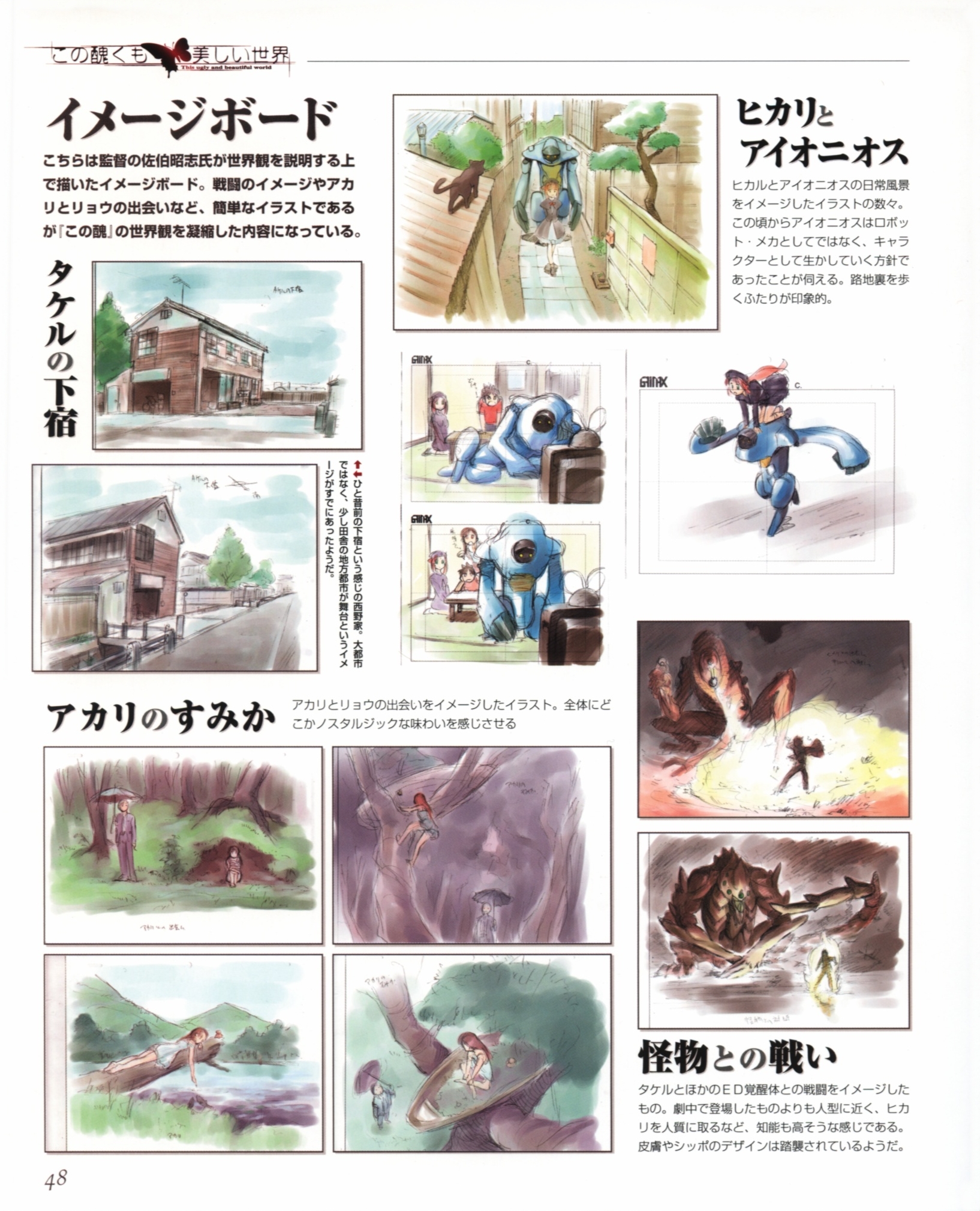 Manuloz Gainax This Ugly Yet Beautiful World Imageboards By Saeki Shouji That S Interesting To See A Big Focus Is Given To Sceneries From Episode 3 Bottom Left A Standout Episode