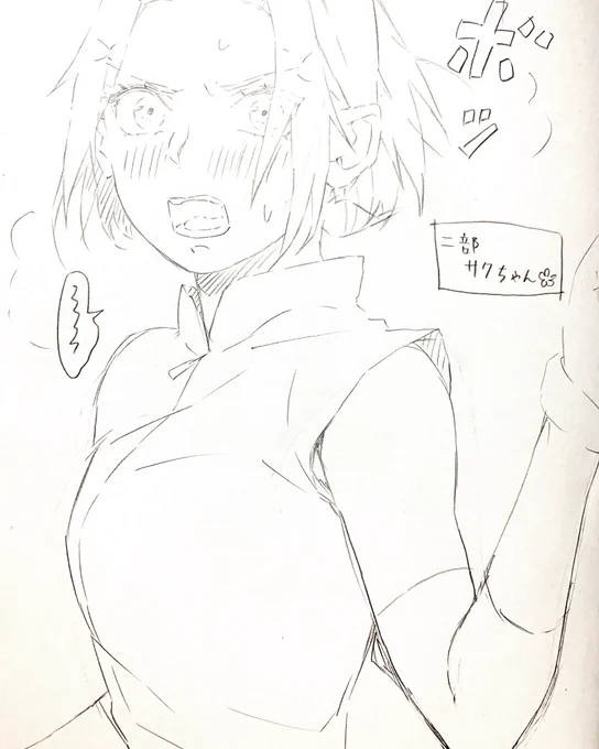 ど、どうした二部サクちゃん…!