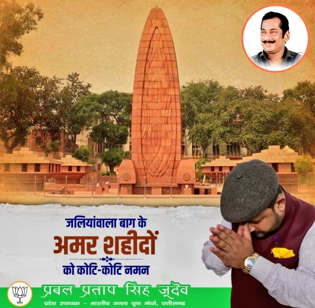 #जलियांवाला_बाग के अमर शहीद जिन्होंने मातृभूमि के लिए अपने प्राणों की आहुति दिया,  उनकी शहादत को विनम्र श्रद्धांजलि | 
🙏💐
#JallianwalaBaghMassacre 
#JallianwalaBaghCentenary