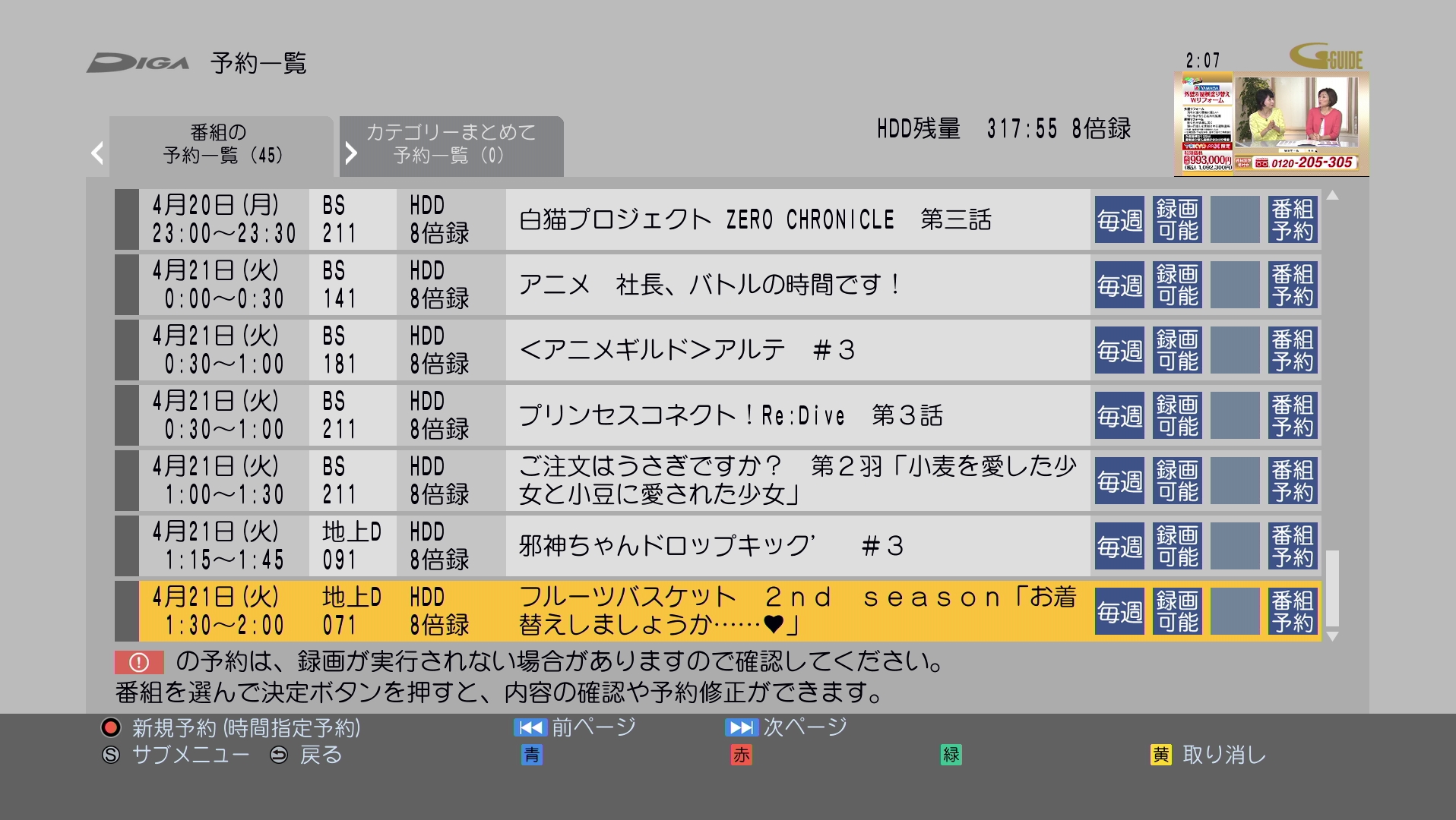 あそこの人 検索結果はありません あ Bs11のごちうさ録画し始めたおかげでbs日テレのラブライブキャンセルさせられた この怒りをどこにぶつければいいのか T Co 5sp1auqe3x Twitter