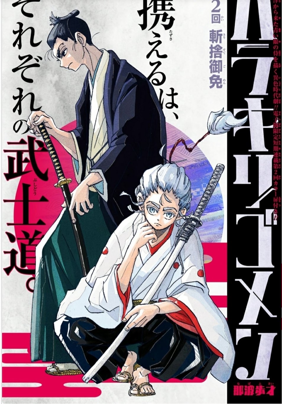 Sean U ショーン ウ ハラキリゴメン Harakiri Gomen Mangaka Naba Fusai A Unique Historical Manga That Centers On A Samurai With Blue Eyes From The West That Embodies The Creed Of Bushido Dope Usage Of Panels Unique Designs Sean U ショーン ウ ハラキリゴメン Harakiri Gomen Mangaka Naba Fusai A Unique Historical Manga That Centers On A Samurai With Blue Eyes From The West That Embodies The Creed Of Bushido Dope Usage Of Panels Unique Designs