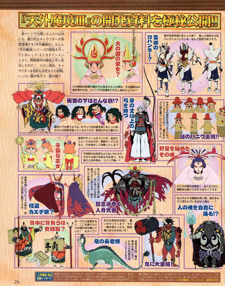 2005年4月14日発売「天外魔境III NAMIDA」 PCエンジンからPC-FXへと