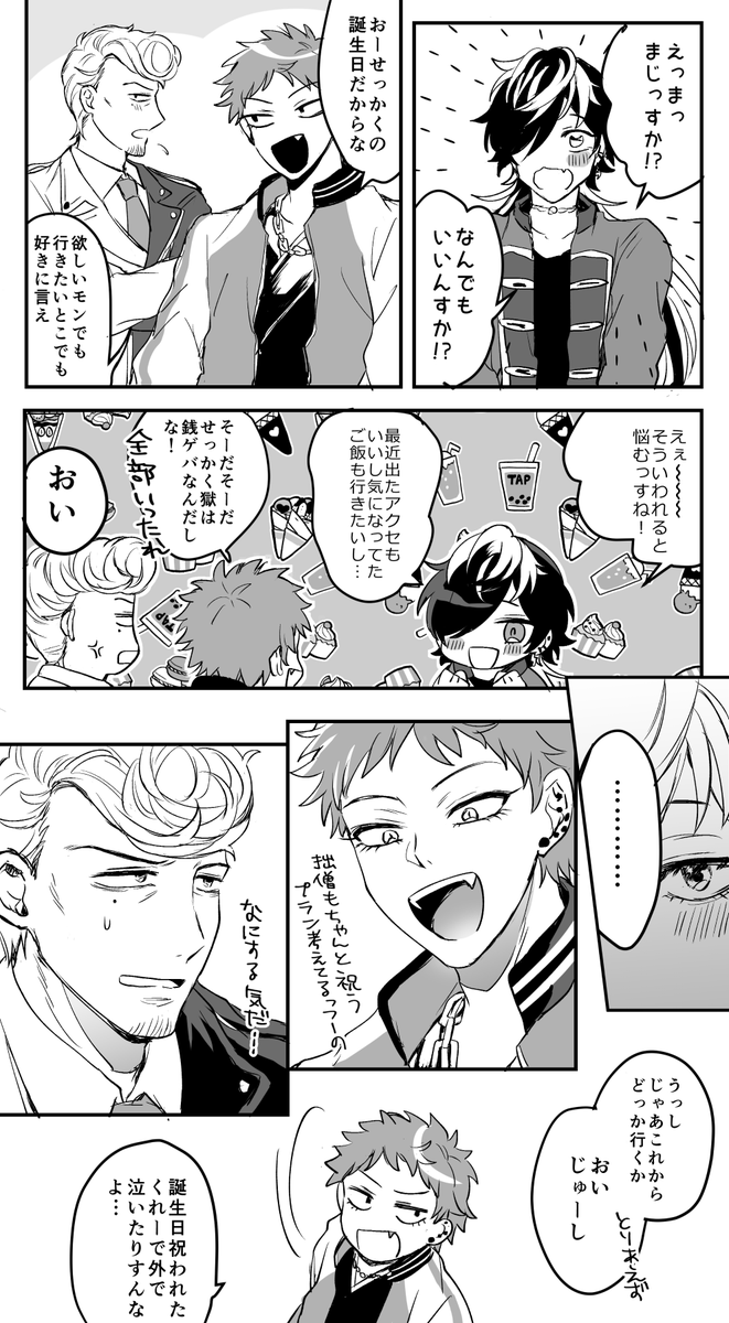 とりあえず適当に遊びにいくかと思ってたけど全力で祝わざるを得なくなったやつ #四十物十四誕生祭2020 