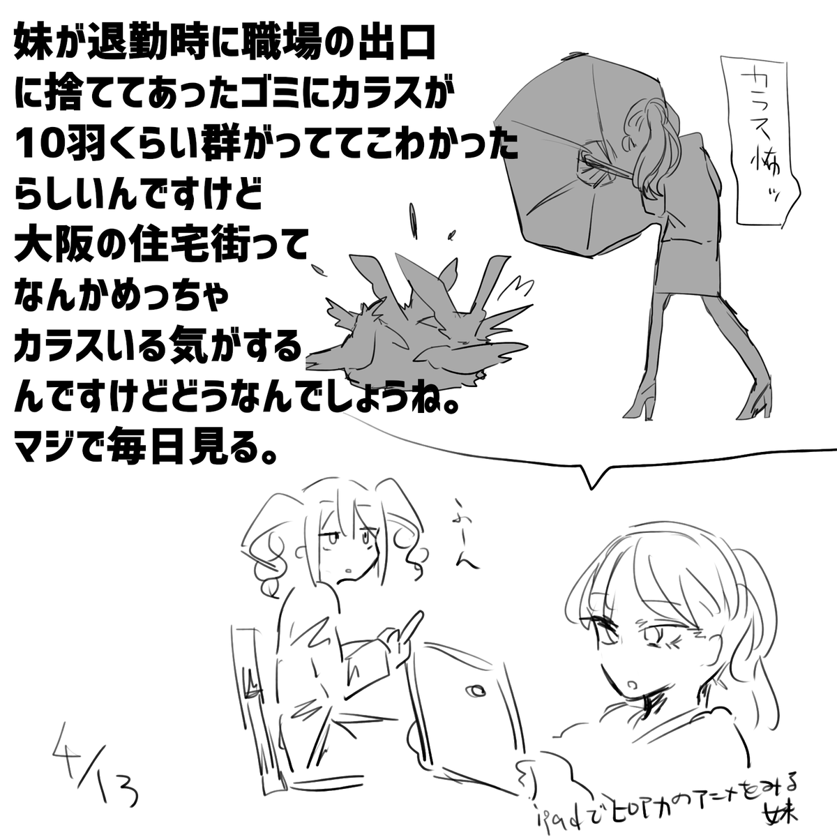 妹のにっきかいてねます 