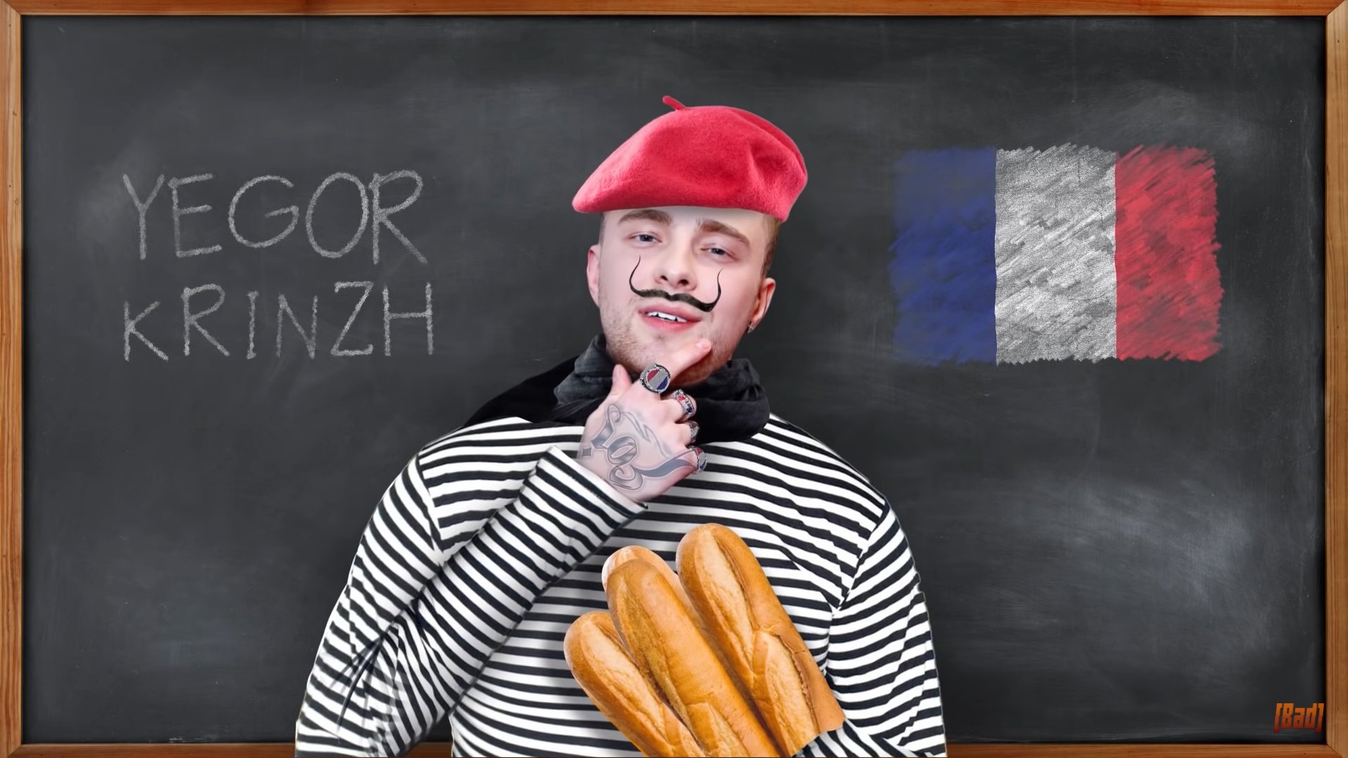 Егор кринж