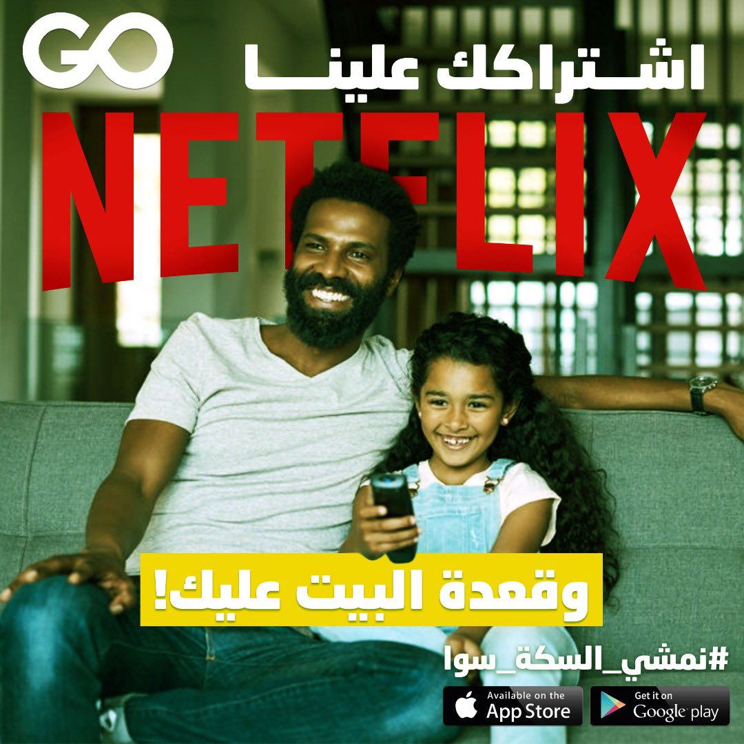 GoRideSD's tweet photo. #خليك_في_البيت وليك مننا اشتراك Netflix مجاني!🍿

كل العليك تعمل ريتويت و فولو للصفحة، حنعلن عن الفائز بيوم السبت ١٨ ابريل. الاختيار حيكون عشوائياً وتفعيل الإشتراك للباقة الpremium لمدة شهرين.

نواصل الالتزام بموجهات وزارة الصحة، وسوا بنقدر نخلي الجاي احسن 💚
#نمشي_السكة_سوا https://t.co/RTzYu8lx3n