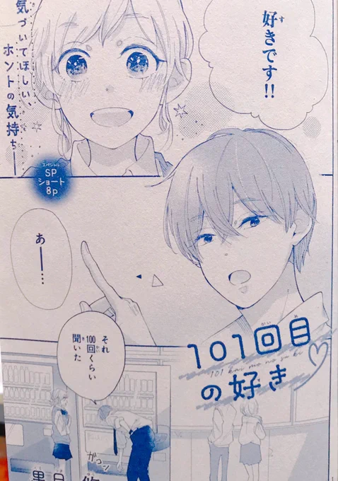 ▶︎◁お知らせ▷◀︎

4月13日発売 
別冊フレンド5月号 ベツフレNEXT
『101回目の好き』8Pショート
掲載していただいております!
好きがなかなか伝わらない女の子の話です🌱👀

よろしくお願いします!

別フレ創刊55周年
おめでとうございます🎉㊗️ 