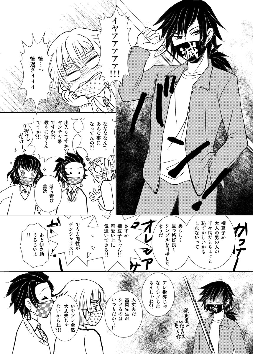 手作りマスクの話
かまぼこ+義勇

怖くて学校に入れないと生徒たちに泣きつかれた為、冨岡先生には産屋敷理事長から白マスクが大量に給付されました。 
