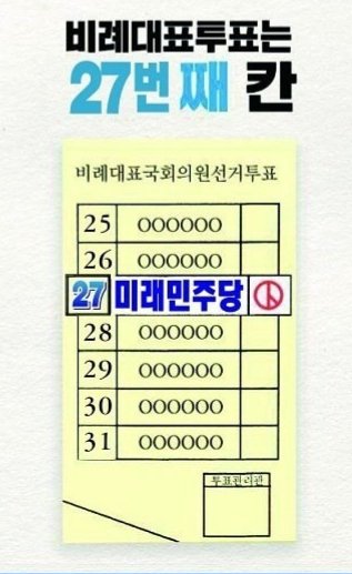 xYSdLaHcvkxCldn's tweet image. 거대 양당  싸우는 
꼴 보기싫고 민망하면
#미래민주당27번
후회없이 막 찍어