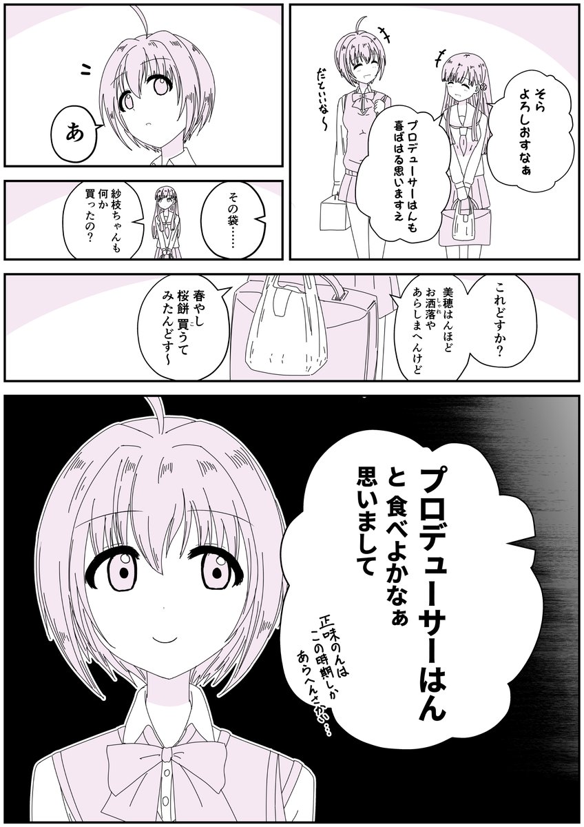 Pを取り合う春色姫君 1 朔津間の漫画