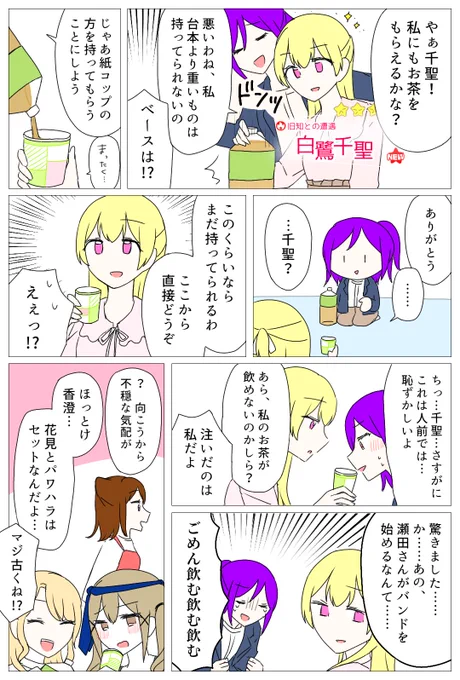 花見の席でご機嫌な千聖様 