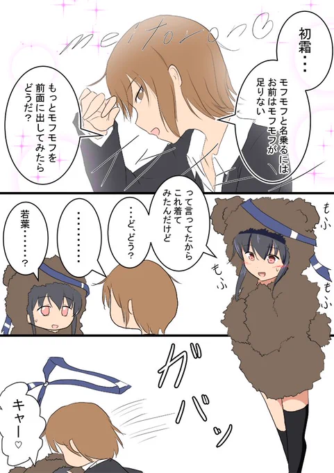 初霜フモフ 若葉
モフモフが可愛すぎた
この後滅茶苦茶モフモフした
#艦これ版深夜の真剣お絵描き60分一本勝負
#艦これ版真剣お絵描き60分一本勝負_20200413 
