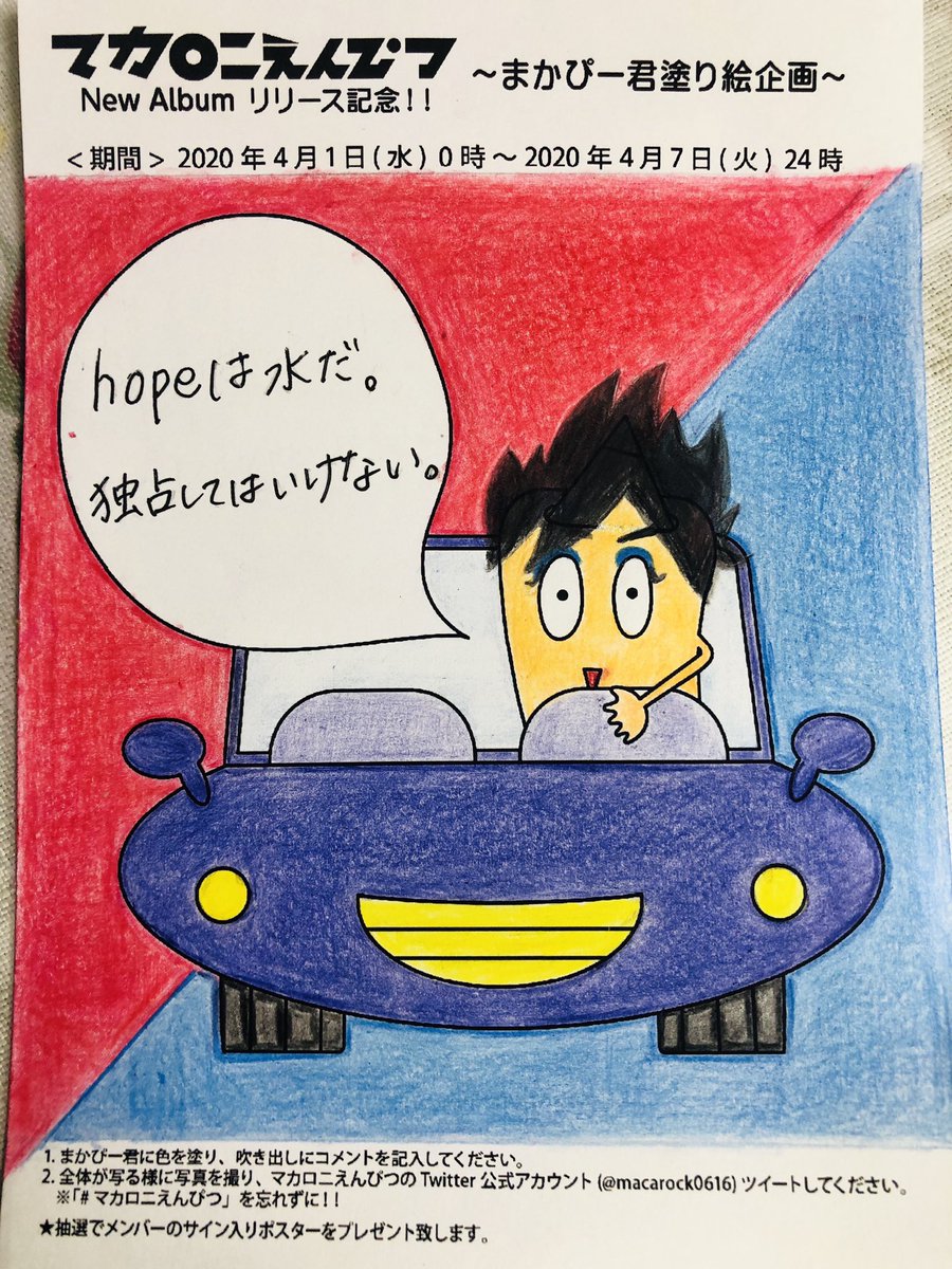 金曜朝7時は、、なな金プレゼント！ 「マカロニえんぴつサイン