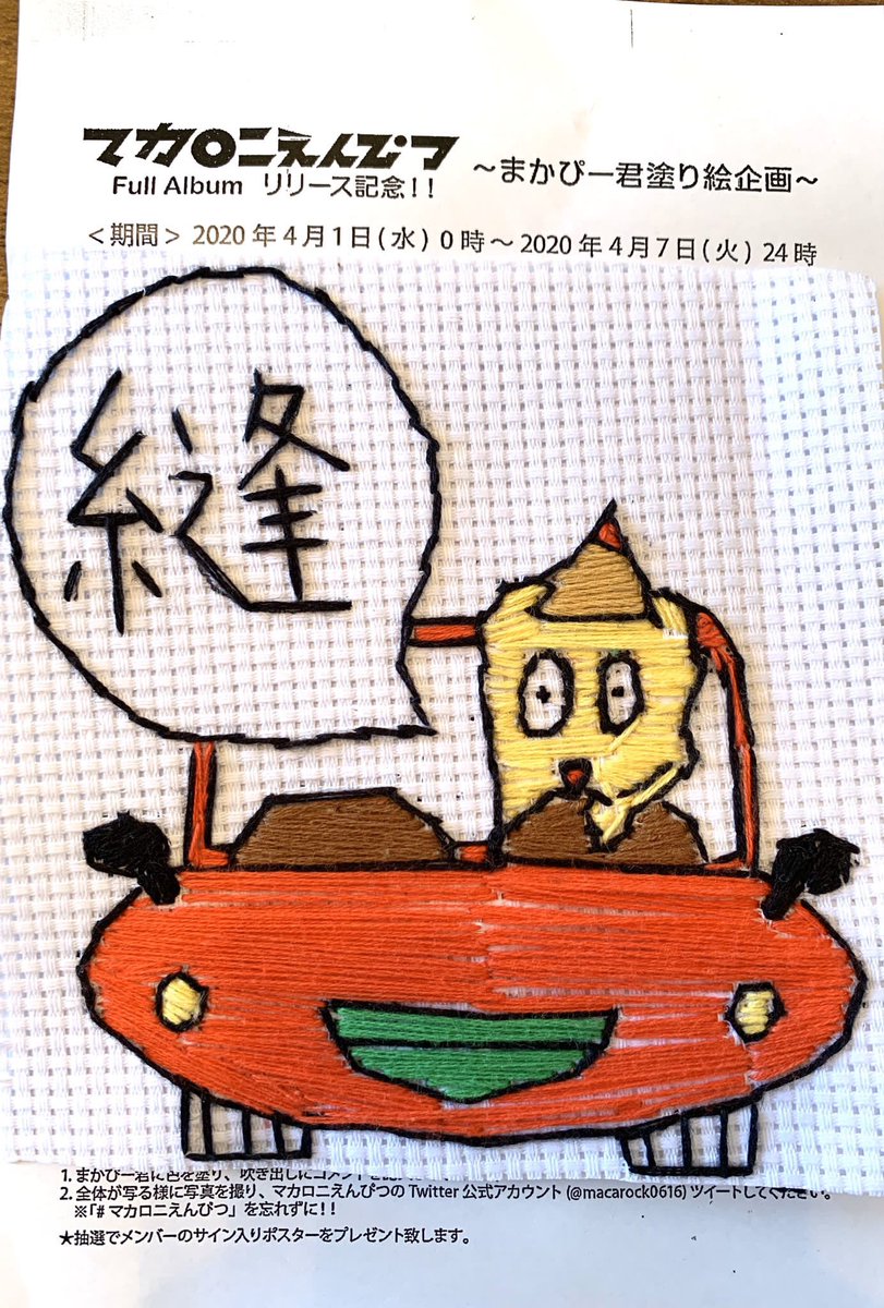 マカロニえんぴつ　直筆サイン入り　ポスター マカロニえんぴつ 直筆サイン入り ポスター - メルカリ