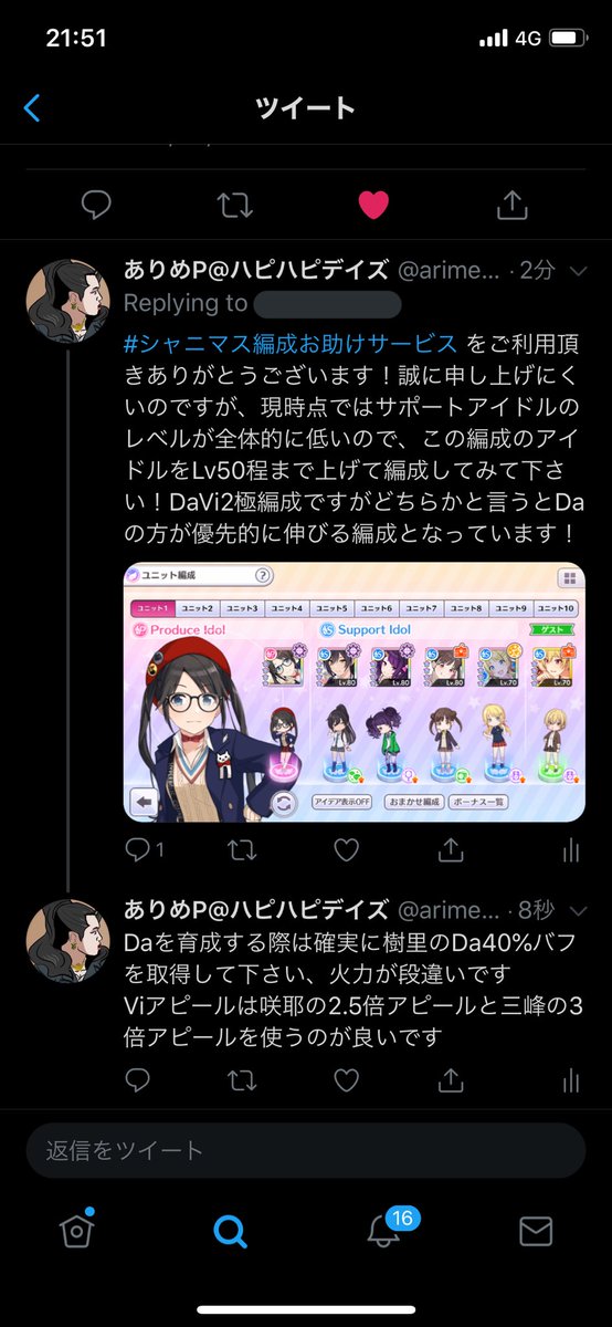 ありめp ハピハピデイズ シャニマス編成お助けサービス を始めました 1枚目の画像のようにプロデュースしたいアイドル 所属しているサポートアイドルのレベルが分かるようなスクショをご用意して頂ければそこからwing優勝に最も近付けるであろう編成の