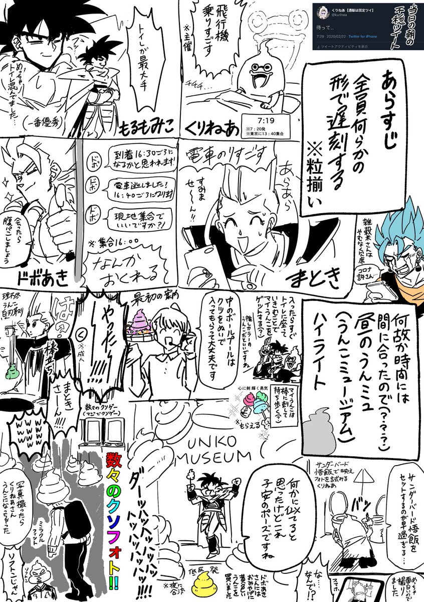 一生ここから続き描いてないので忘れてた春コミ前日のうんこミュージアム(今? 