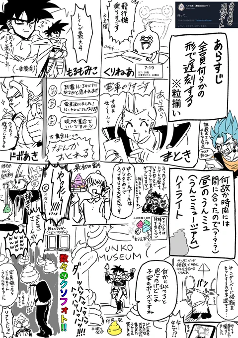 一生ここから続き描いてないので忘れてた春コミ前日のうんこミュージアム(今? 
