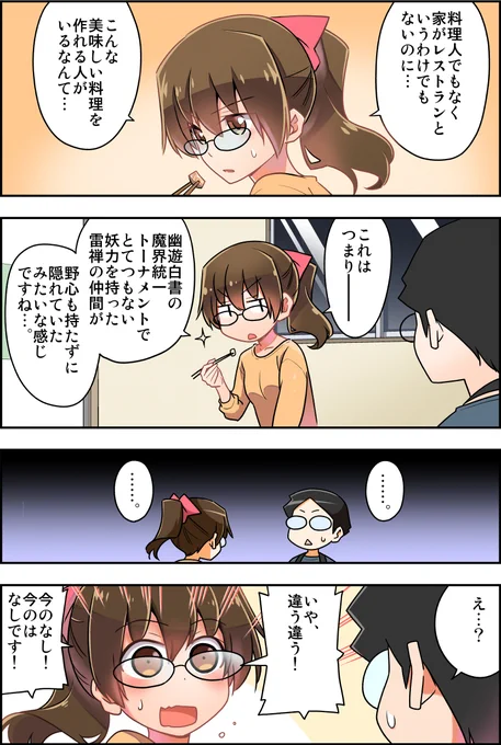 「100日後に結婚する二人」
25日目

ずっと回想シーンのターン。そして閑話休題みたいな話ですが、作者はどうしてもやりたかったという…  #100日後に結婚する二人 