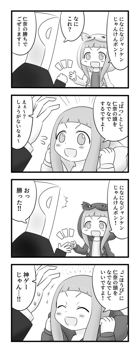 市原仁奈とじゃんけん 