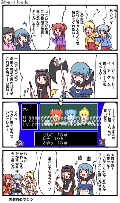 かもれと学ぶ「ゲーム脳」昔中古屋で200円くらいで買ったレトロゲーを遊んでたら30分くらいでフリーズしてなんかもうやる気失せて捨てたことを思い出したので描きました。ついでにアオさん実装おめでとうっす!
三人ともお誕生日おめでとう
 #秋野かえで生誕祭 
 #水波レナ生誕祭 
 #十咎ももこ生誕祭 