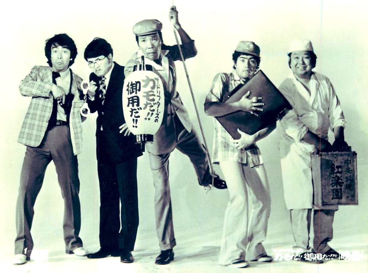 ドリフ 長 さん