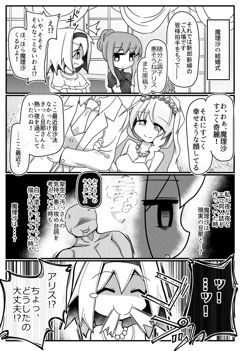 アリス・マーガトロイドの(限界が近い)同人活動! 10
