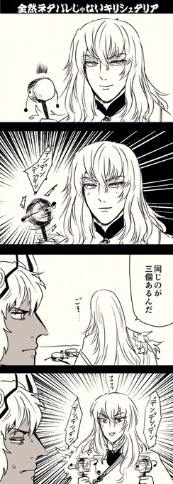 全然ネタバレじゃないキリシュタリア 