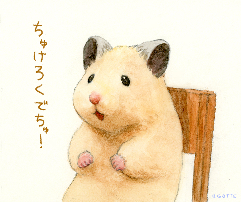 Gotte Hamsterpainter ハムスター助六の悩み