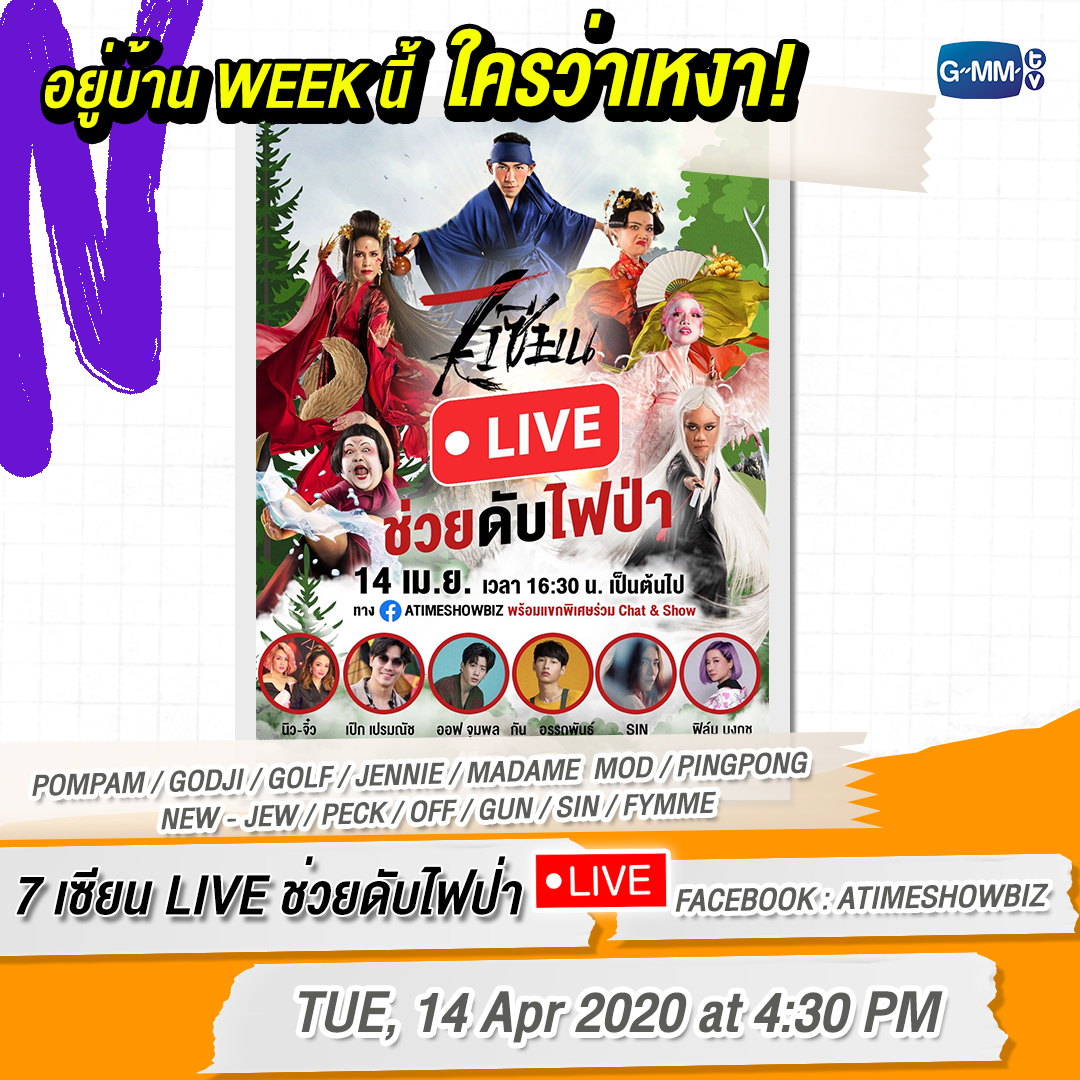 GMMTV's tweet photo. อยู่บ้าน alone แต่ไม่ lonely แน่นอน มาเจอกันที่หน้าจอน้าาา
Week นี้ จะเจอกับใครกันบ้าง รอติดตามกันได้เลย
#GMMTV https://t.co/Ovp2gIdVlC