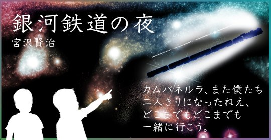 銀河鉄道のtwitterイラスト検索結果 古い順 銀河鉄道のtwitterイラスト検索結果 古い順