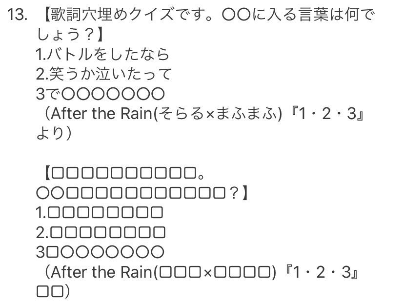 きの らむたん A Twitter ちなみに今日のひらがな カタカナ 漢字禁止クイズで一番やりたかったのがq13の歌詞穴埋めクイズですね みんはやのセリフや歌詞穴埋めクイズって 上位陣は が見えた瞬間に押して1着取れるかの反射神経要素が強すぎるので その問題構造