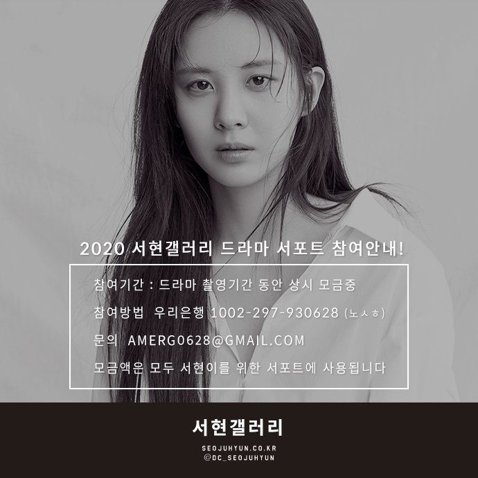DC_SeoJuHyun's tweet photo. 서현이 드라마 서포트 모금안내😍 https://t.co/azvaFyHh3r