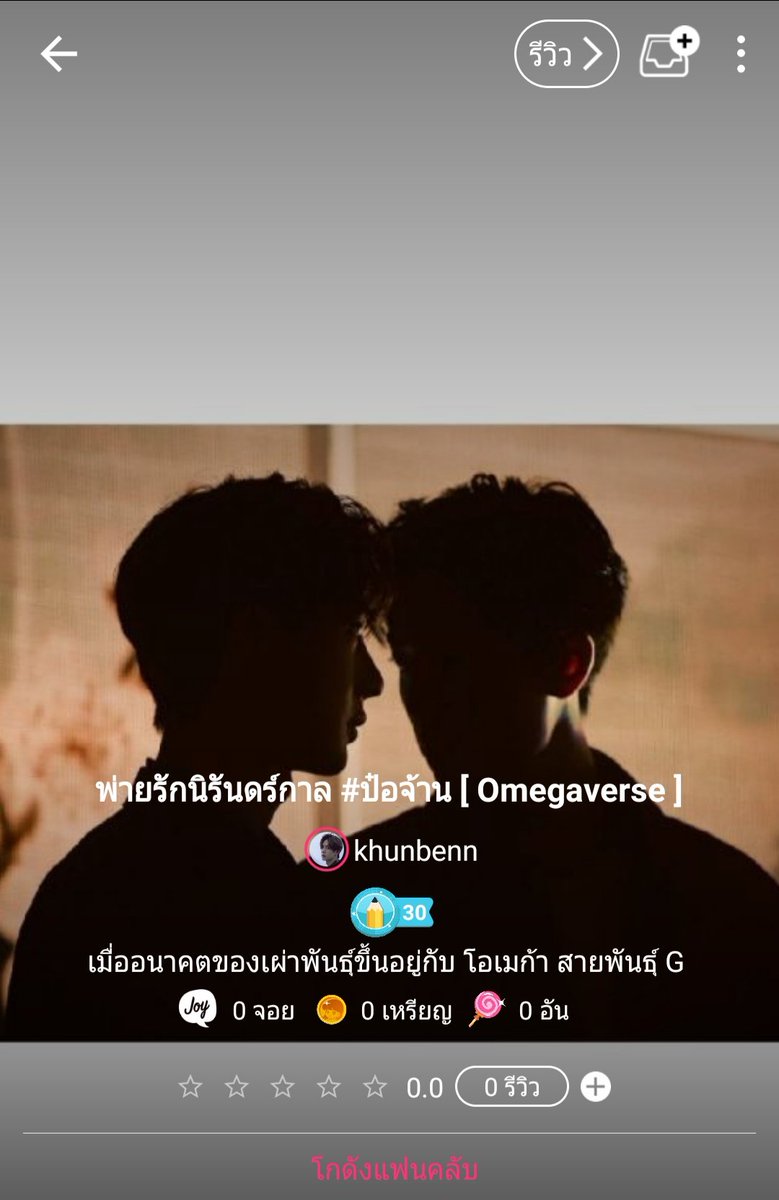 Berbenby's tweet photo. Plz rt,
; พ่ายรัก ครั้งที่ 22
Nametag : #พ่ายรักนิรันดร์กาล
อิมเมจ : #ป๋อจ้าน
เรท : 18+
up : #ReadAwrite
https://t.co/ipDEzGjLGP
up : #joylda #จอยลดา
https://t.co/HKupP7xWLu
#ป๋อจ้าน #คลังฟิคป๋อจ้าน #ป๋อตี้จ้านเกอ
#Omegaverse #โอเมก้าเวิร์ส https://t.co/KzBOQPdYtH
